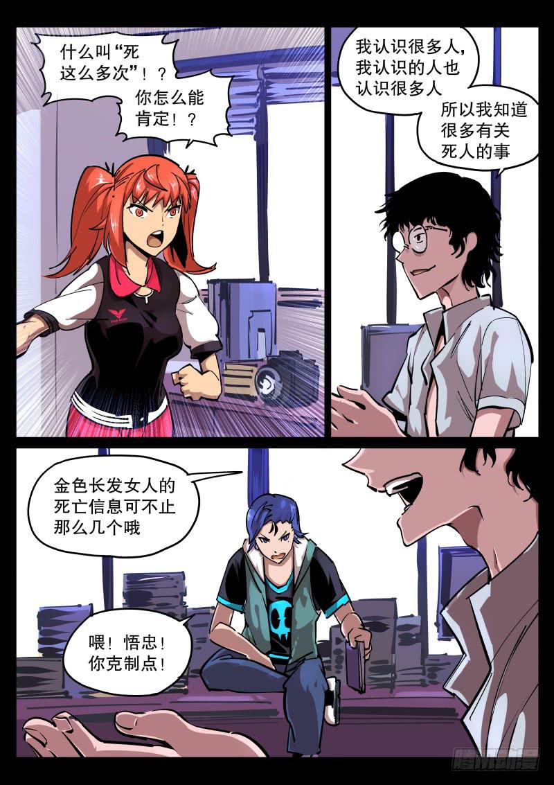 《尘灯宝谭（寻宝奇缘）》第五十二话.约不约？ 第1页