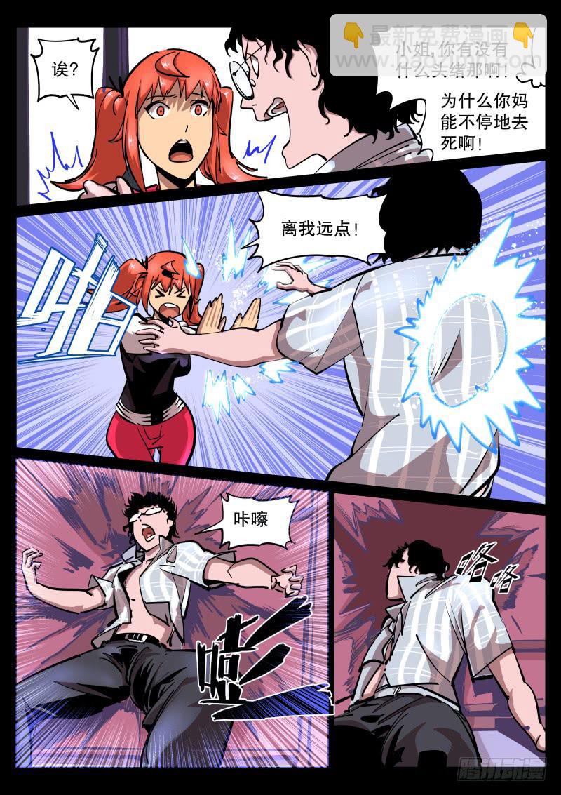 《尘灯宝谭（寻宝奇缘）》第五十二话.约不约？ 第2页