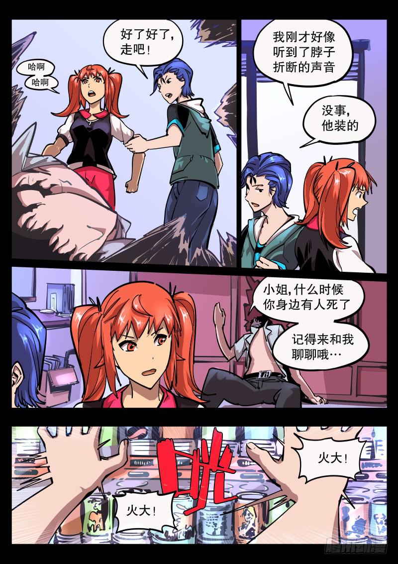 《尘灯宝谭（寻宝奇缘）》第五十二话.约不约？ 第3页
