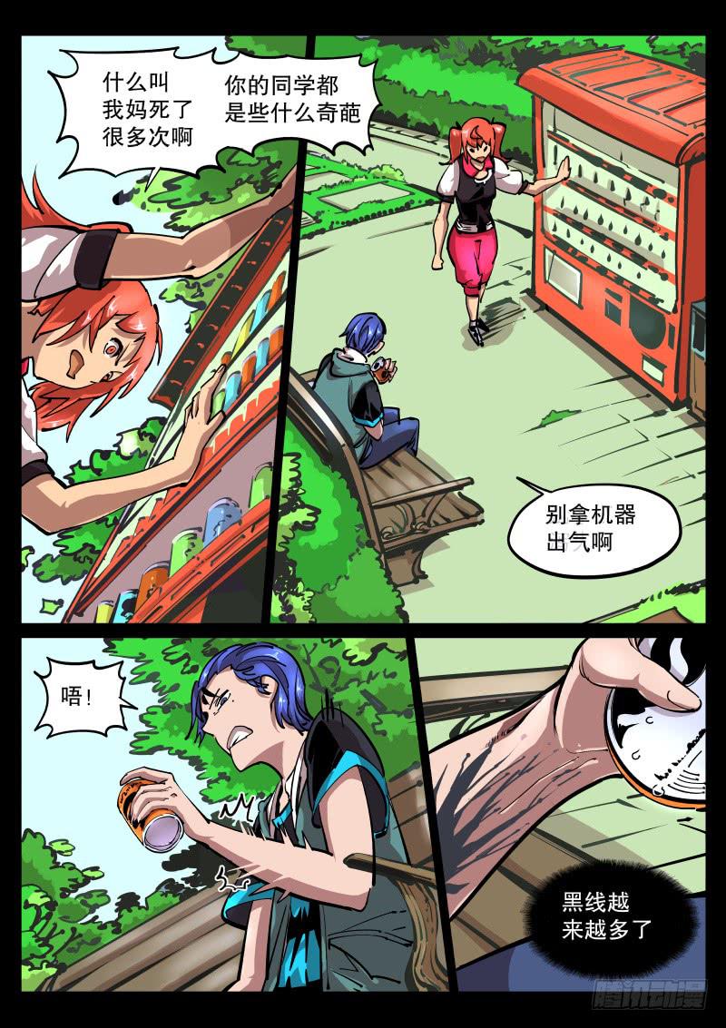 《尘灯宝谭（寻宝奇缘）》第五十二话.约不约？ 第4页