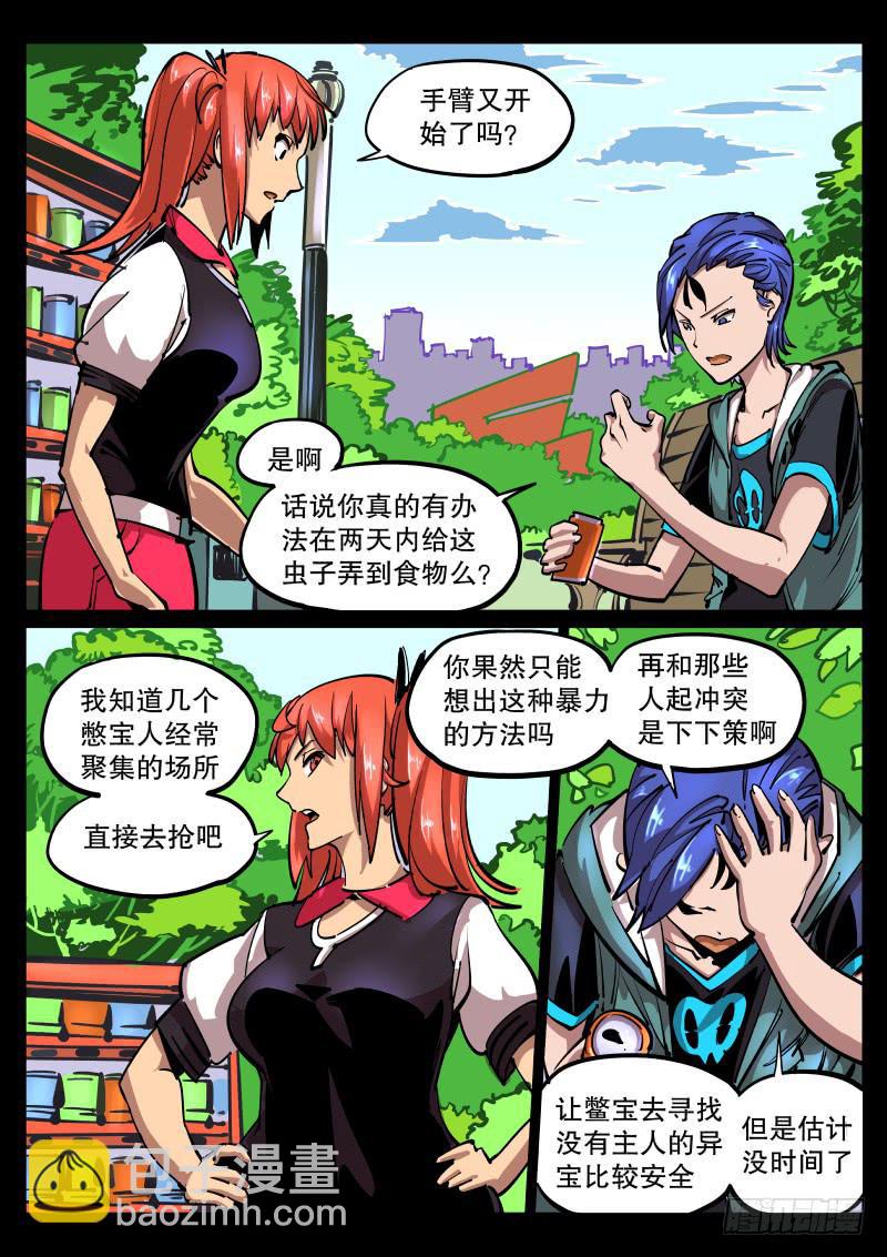 《尘灯宝谭（寻宝奇缘）》第五十二话.约不约？ 第5页