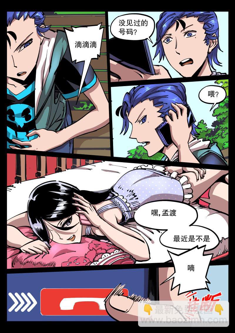 《尘灯宝谭（寻宝奇缘）》第五十二话.约不约？ 第6页
