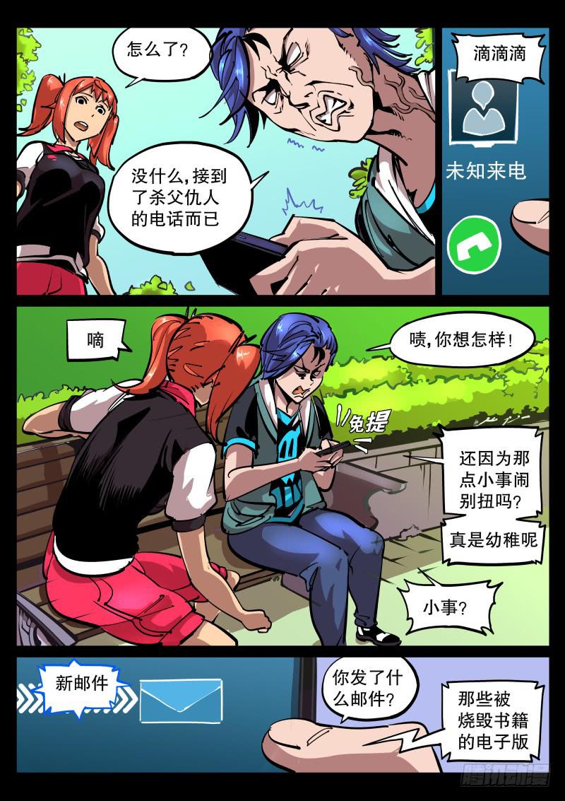 《尘灯宝谭（寻宝奇缘）》第五十二话.约不约？ 第7页