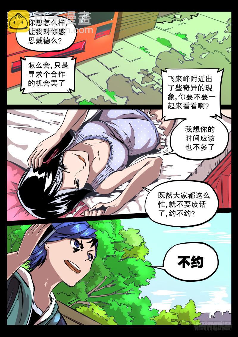 《尘灯宝谭（寻宝奇缘）》第五十二话.约不约？ 第9页