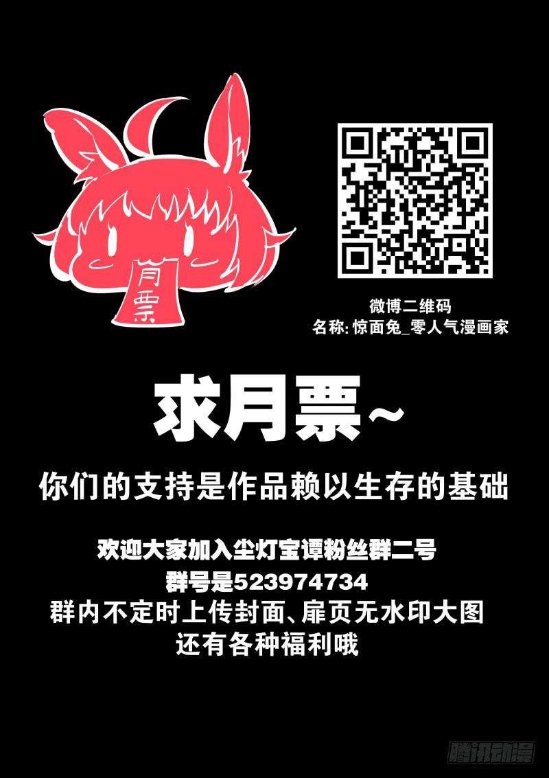 《尘灯宝谭（寻宝奇缘）》第五十三话.讨价还价 第10页