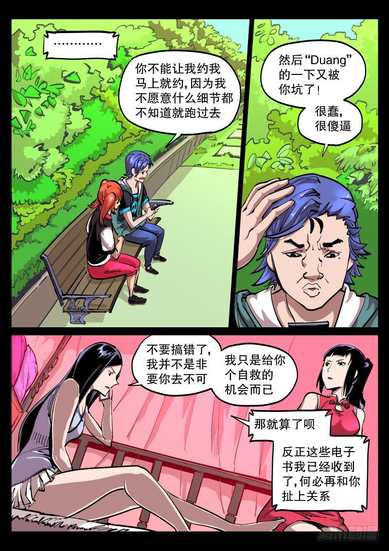 《尘灯宝谭（寻宝奇缘）》第五十三话.讨价还价 第1页