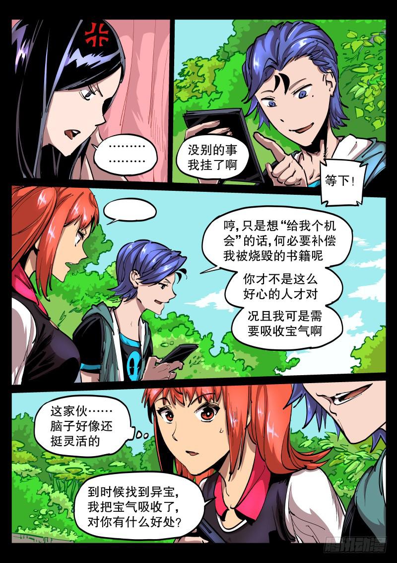 《尘灯宝谭（寻宝奇缘）》第五十三话.讨价还价 第2页