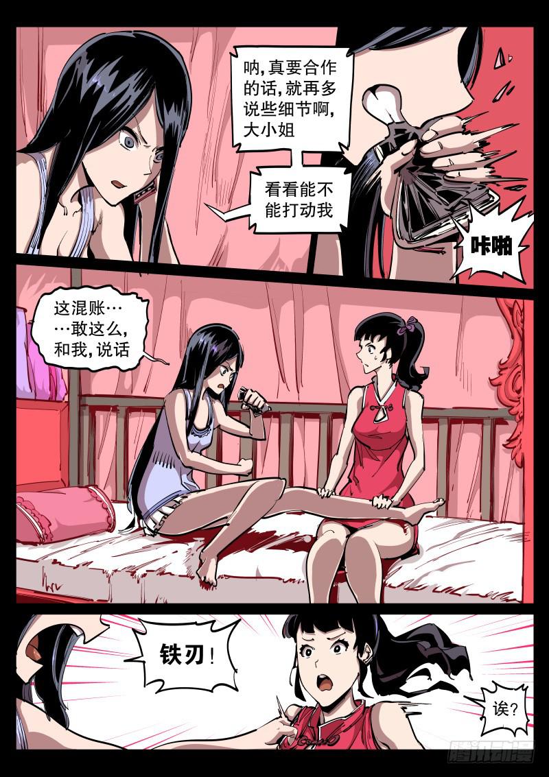 《尘灯宝谭（寻宝奇缘）》第五十三话.讨价还价 第3页