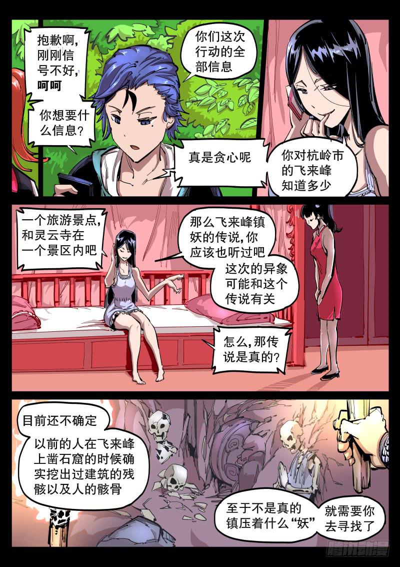 《尘灯宝谭（寻宝奇缘）》第五十三话.讨价还价 第5页