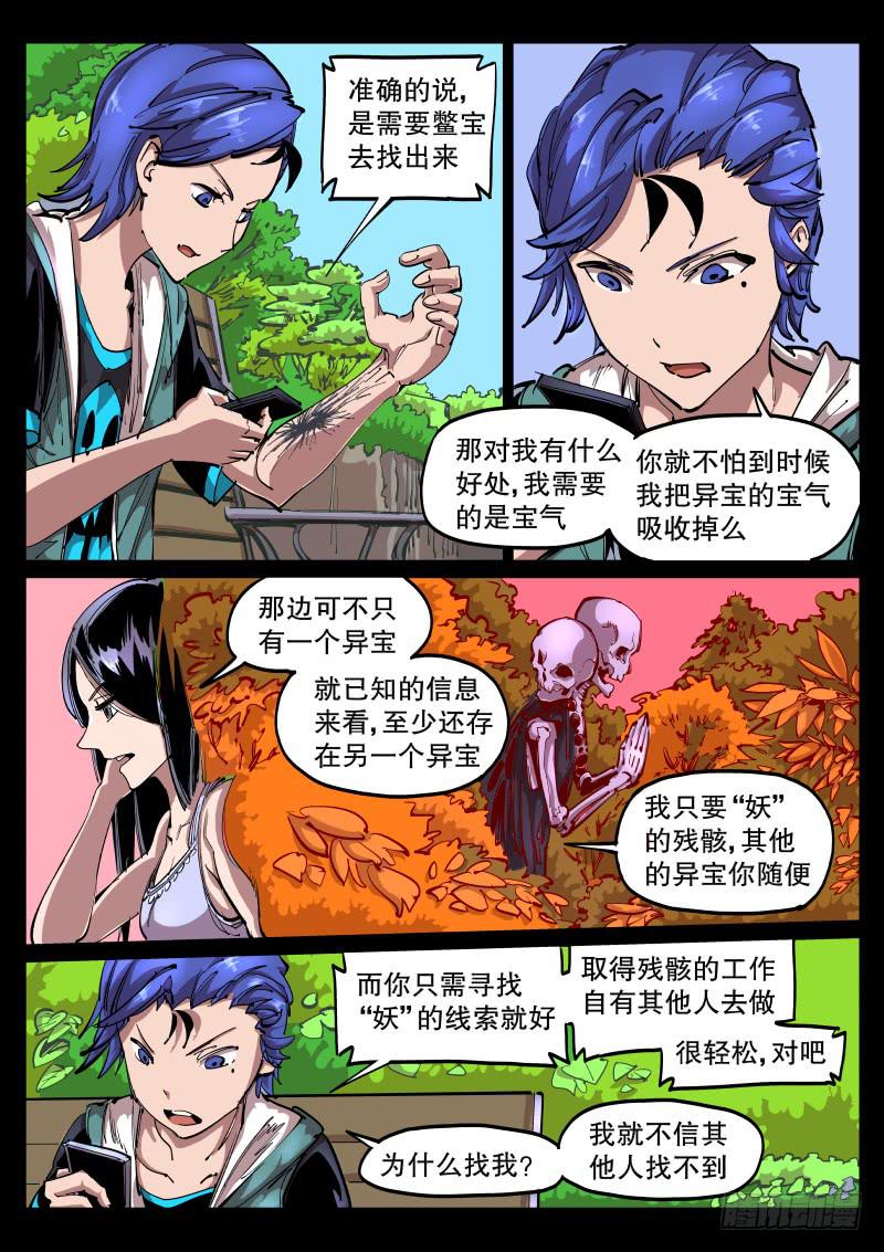《尘灯宝谭（寻宝奇缘）》第五十三话.讨价还价 第6页