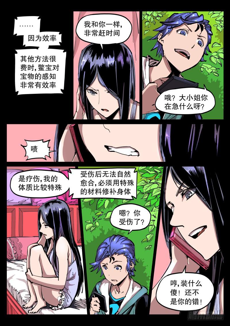 《尘灯宝谭（寻宝奇缘）》第五十三话.讨价还价 第7页