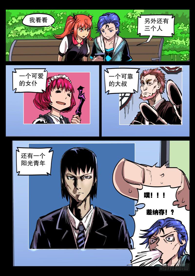 《尘灯宝谭（寻宝奇缘）》第五十三话.讨价还价 第9页