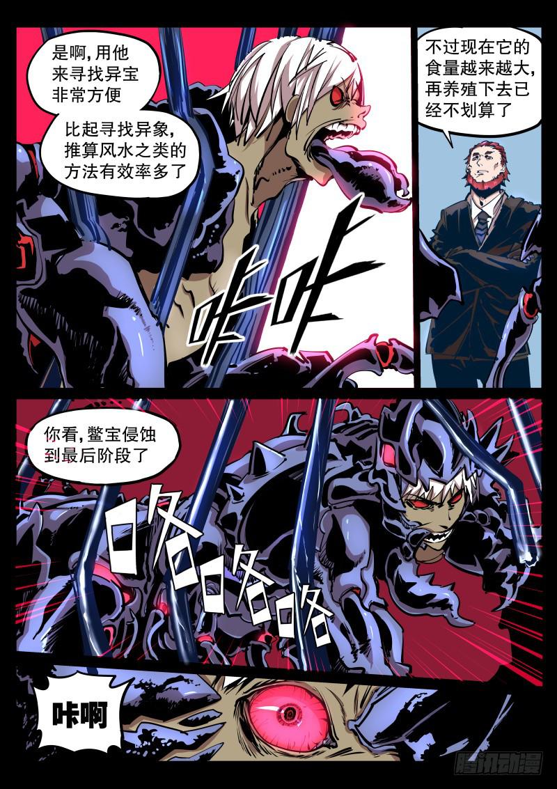 《尘灯宝谭（寻宝奇缘）》第五十五话.密谋 第1页
