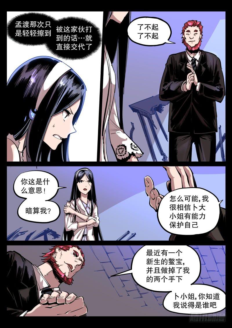 《尘灯宝谭（寻宝奇缘）》第五十五话.密谋 第6页