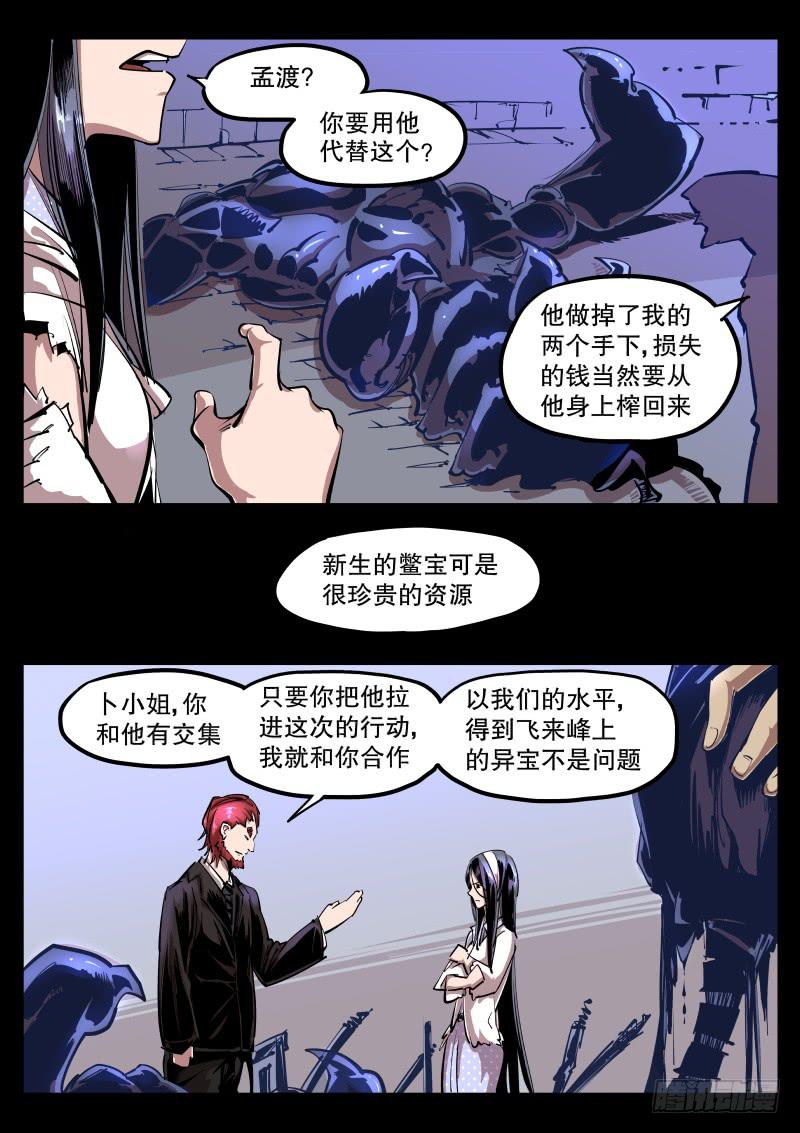 《尘灯宝谭（寻宝奇缘）》第五十五话.密谋 第7页