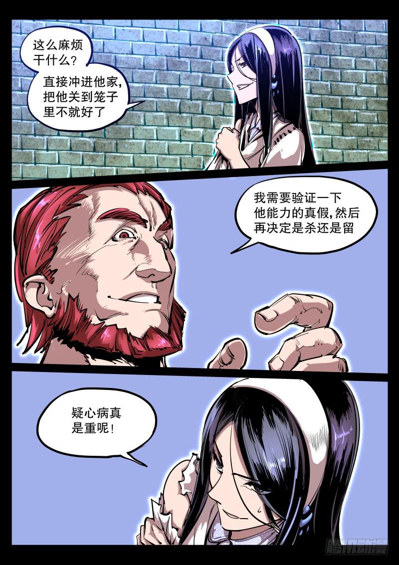 《尘灯宝谭（寻宝奇缘）》第五十五话.密谋 第8页
