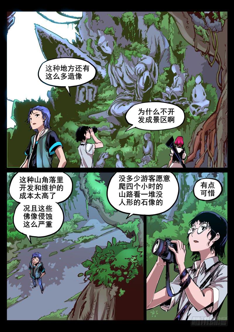《尘灯宝谭（寻宝奇缘）》第五十九话.宝生异象 第2页