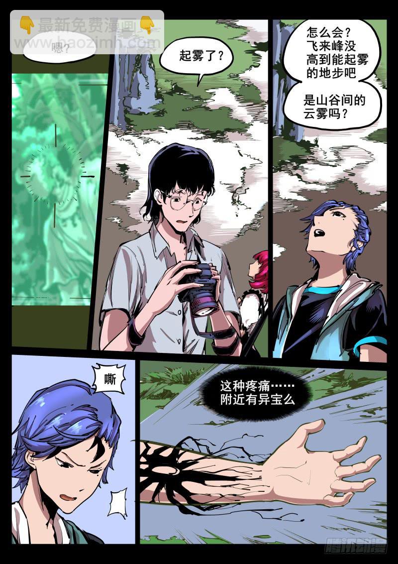 《尘灯宝谭（寻宝奇缘）》第五十九话.宝生异象 第3页