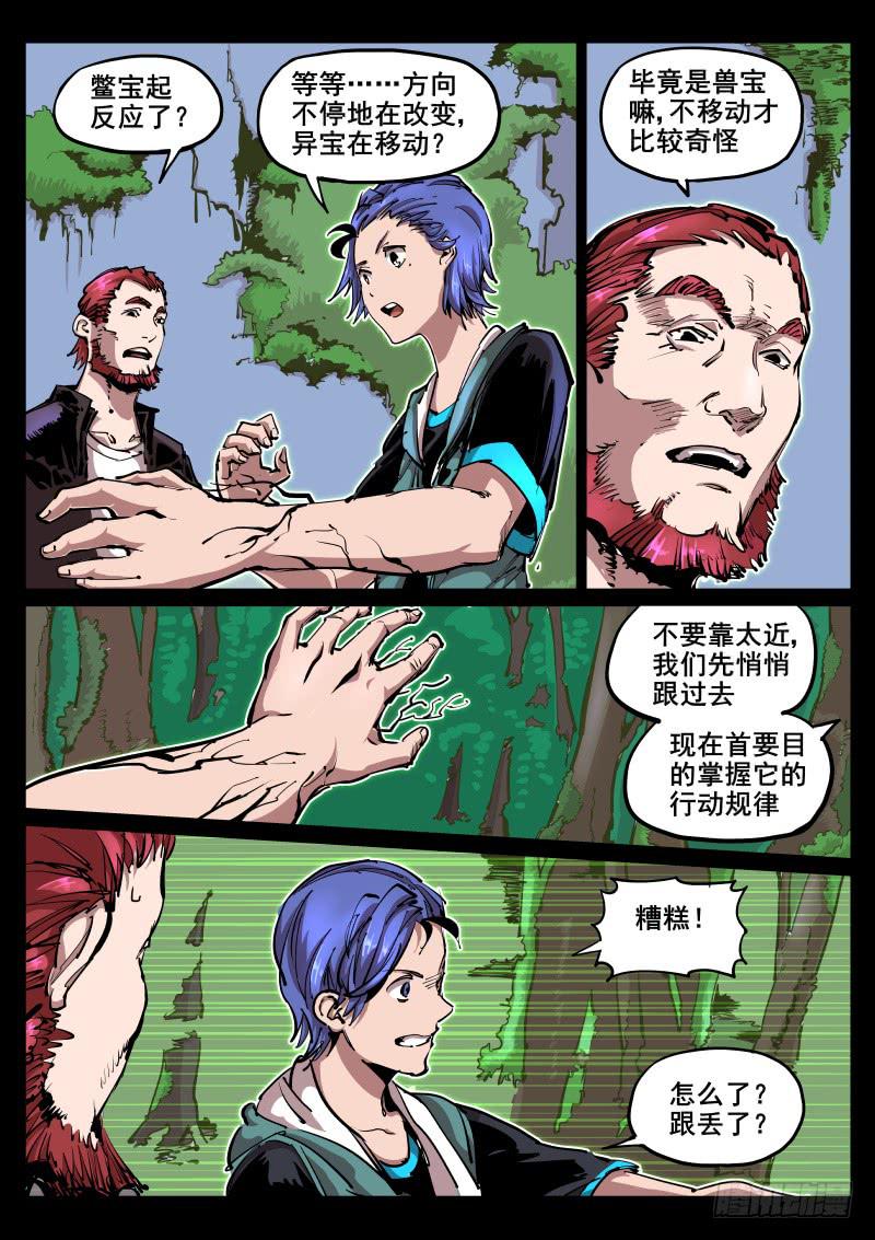 《尘灯宝谭（寻宝奇缘）》第五十九话.宝生异象 第4页