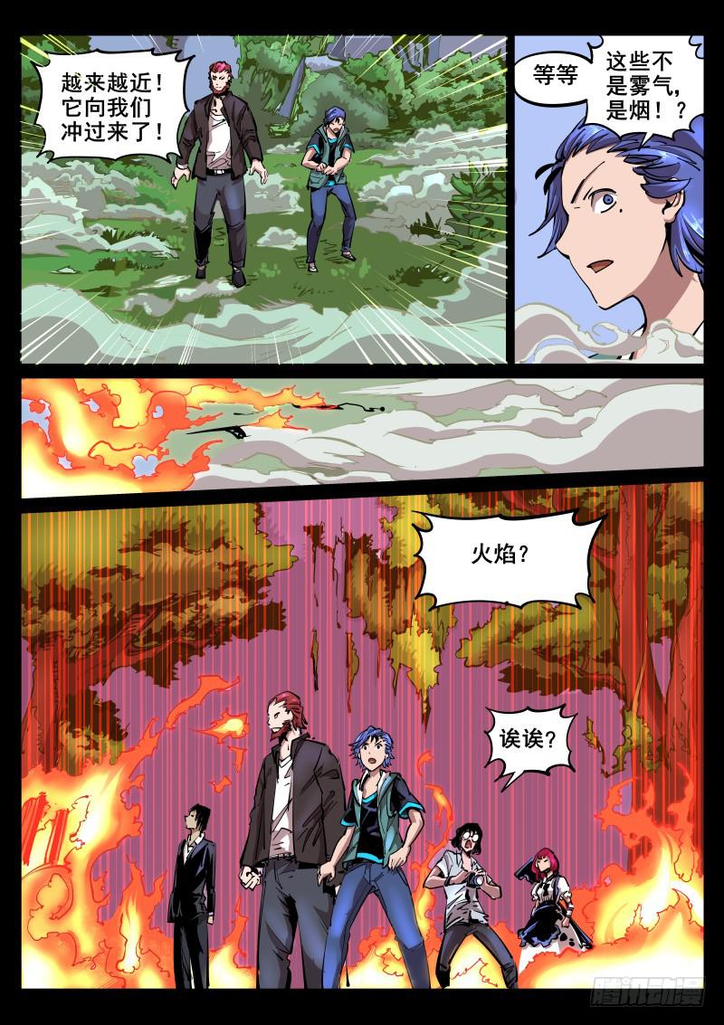 《尘灯宝谭（寻宝奇缘）》第五十九话.宝生异象 第5页