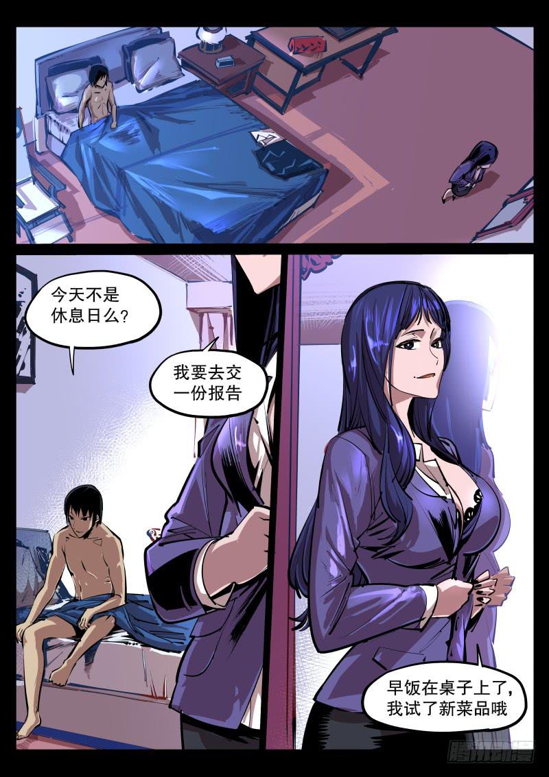 《尘灯宝谭（寻宝奇缘）》第五十六话.无欲与强欲 第1页
