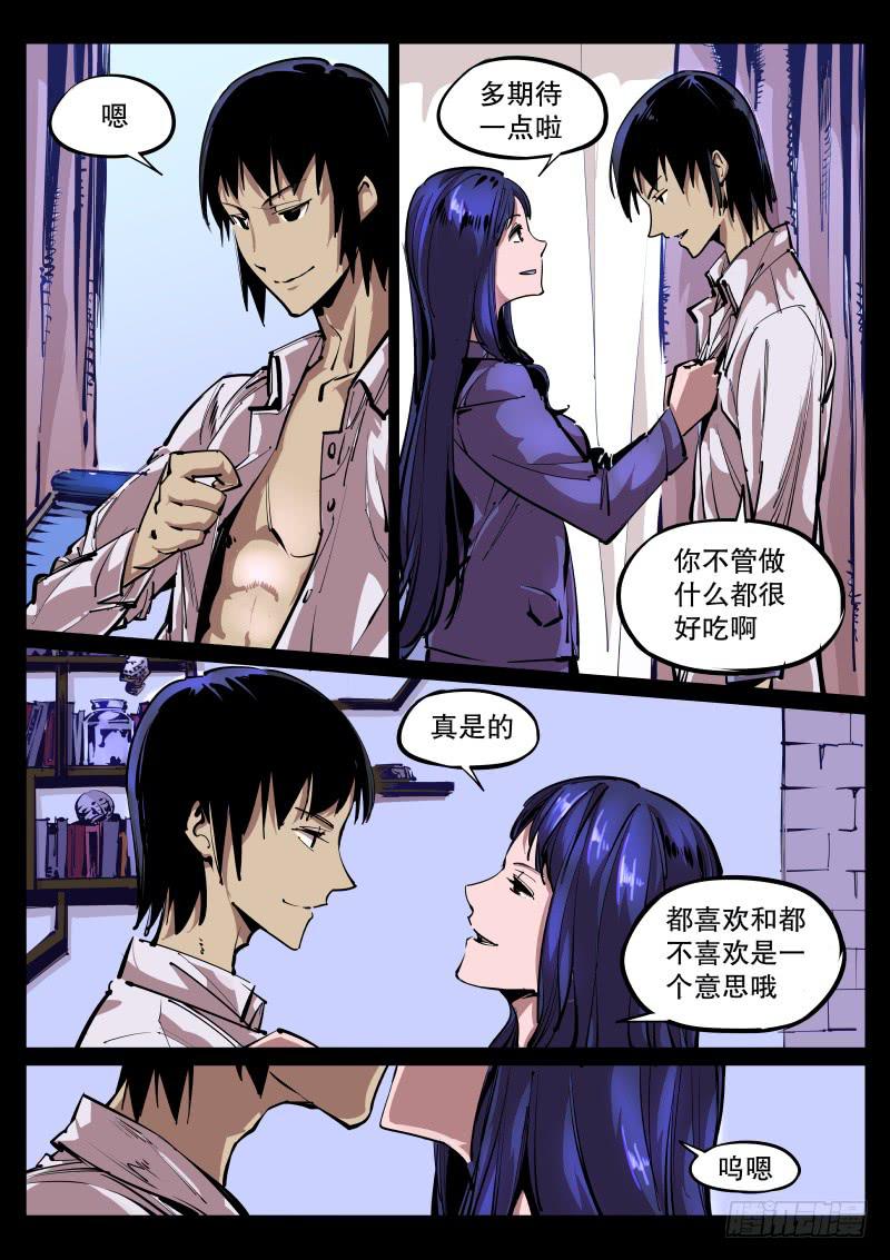 《尘灯宝谭（寻宝奇缘）》第五十六话.无欲与强欲 第2页