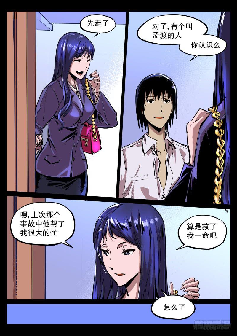 《尘灯宝谭（寻宝奇缘）》第五十六话.无欲与强欲 第3页