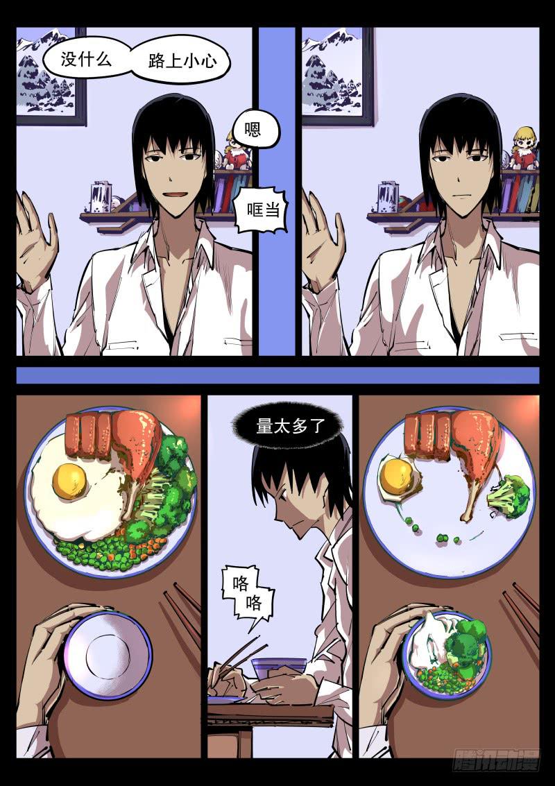 《尘灯宝谭（寻宝奇缘）》第五十六话.无欲与强欲 第4页