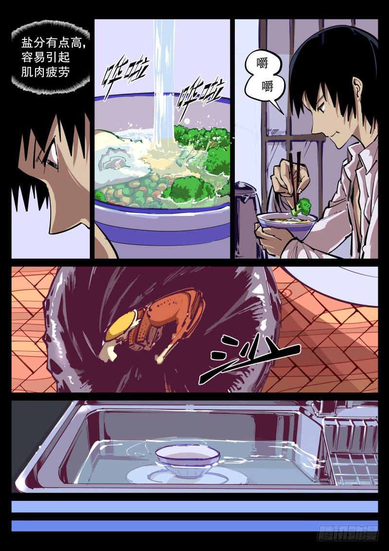 《尘灯宝谭（寻宝奇缘）》第五十六话.无欲与强欲 第5页