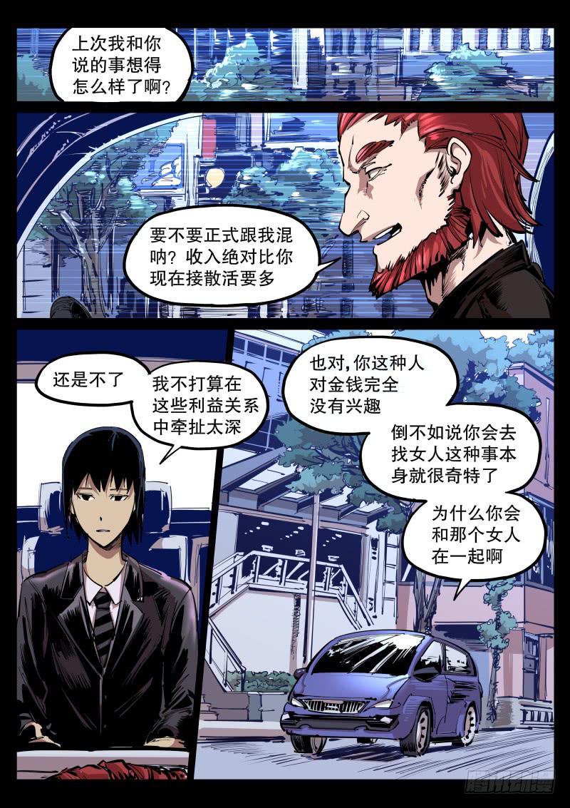 《尘灯宝谭（寻宝奇缘）》第五十六话.无欲与强欲 第6页