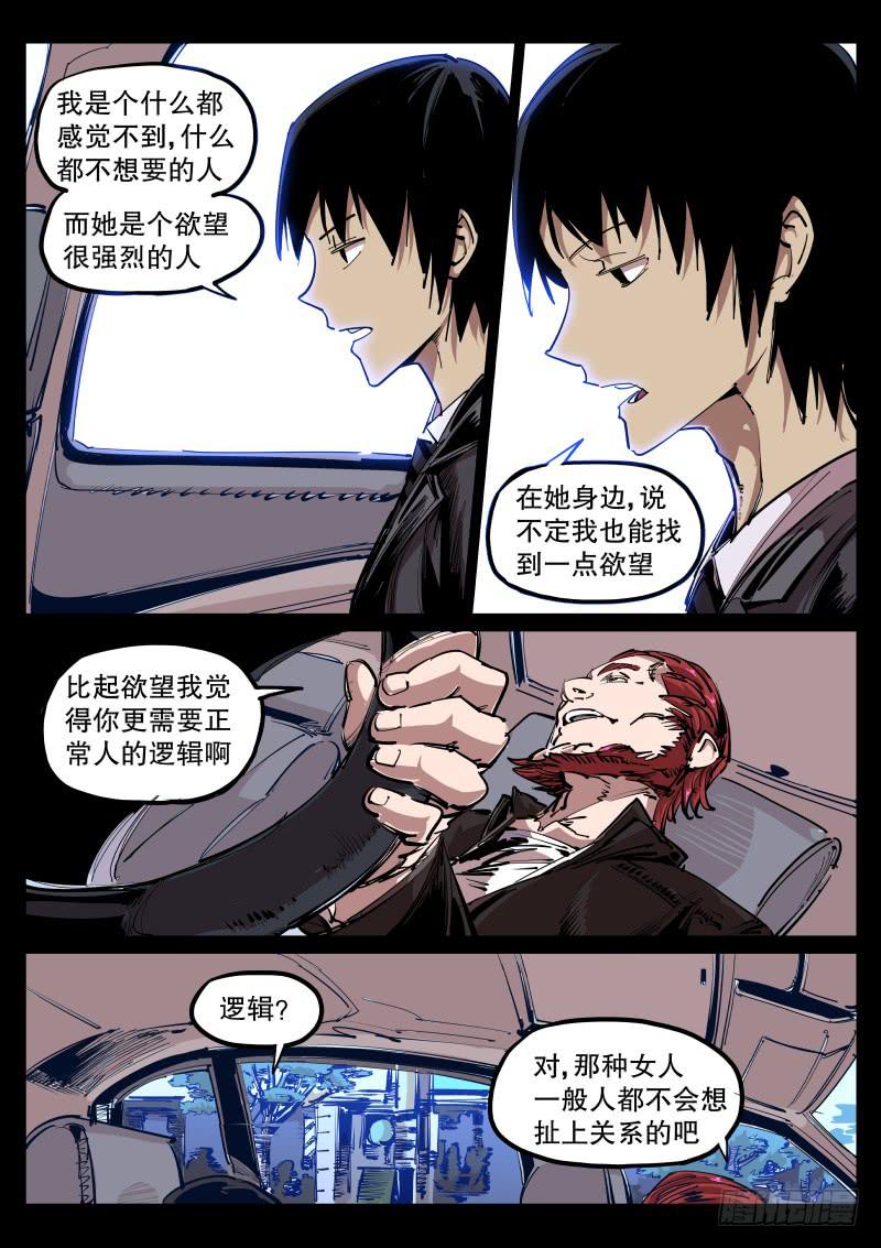 《尘灯宝谭（寻宝奇缘）》第五十六话.无欲与强欲 第7页