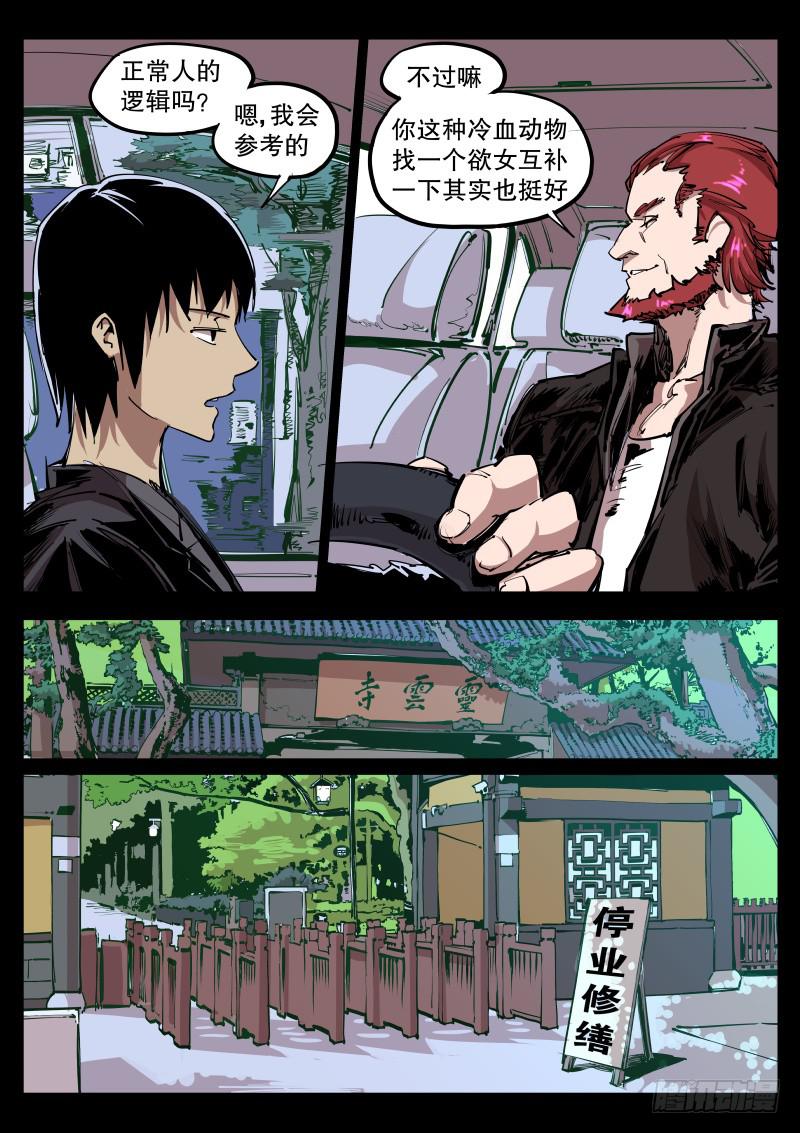 《尘灯宝谭（寻宝奇缘）》第五十六话.无欲与强欲 第8页
