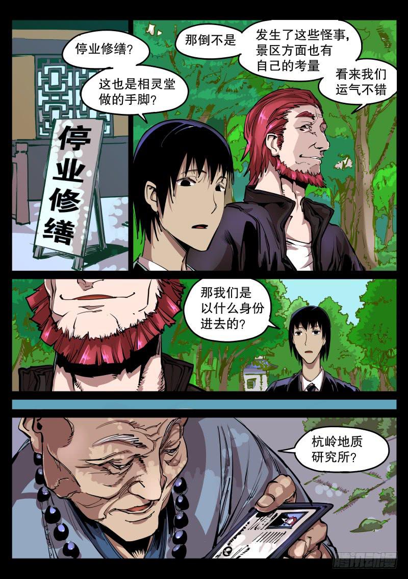 《尘灯宝谭（寻宝奇缘）》第五十七话.绝非慈悲 第1页