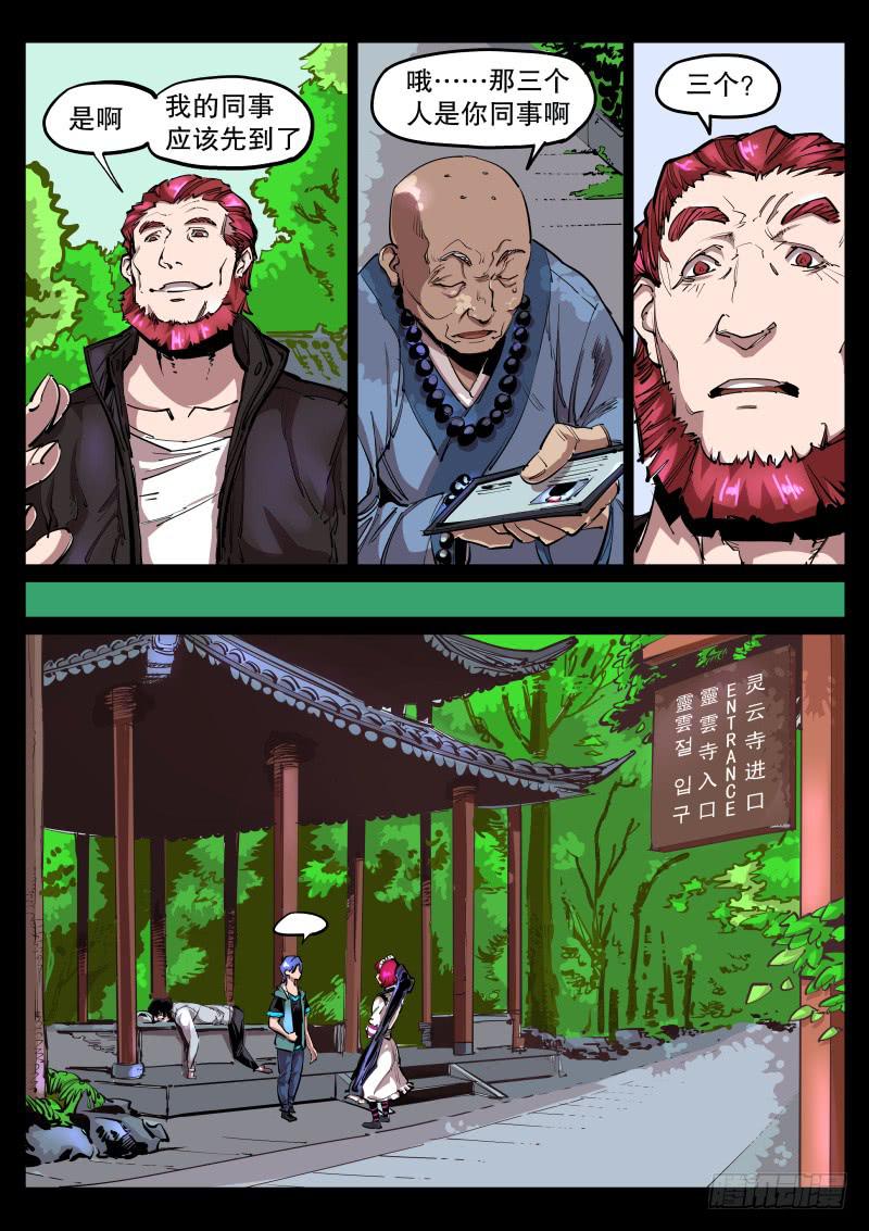 《尘灯宝谭（寻宝奇缘）》第五十七话.绝非慈悲 第2页
