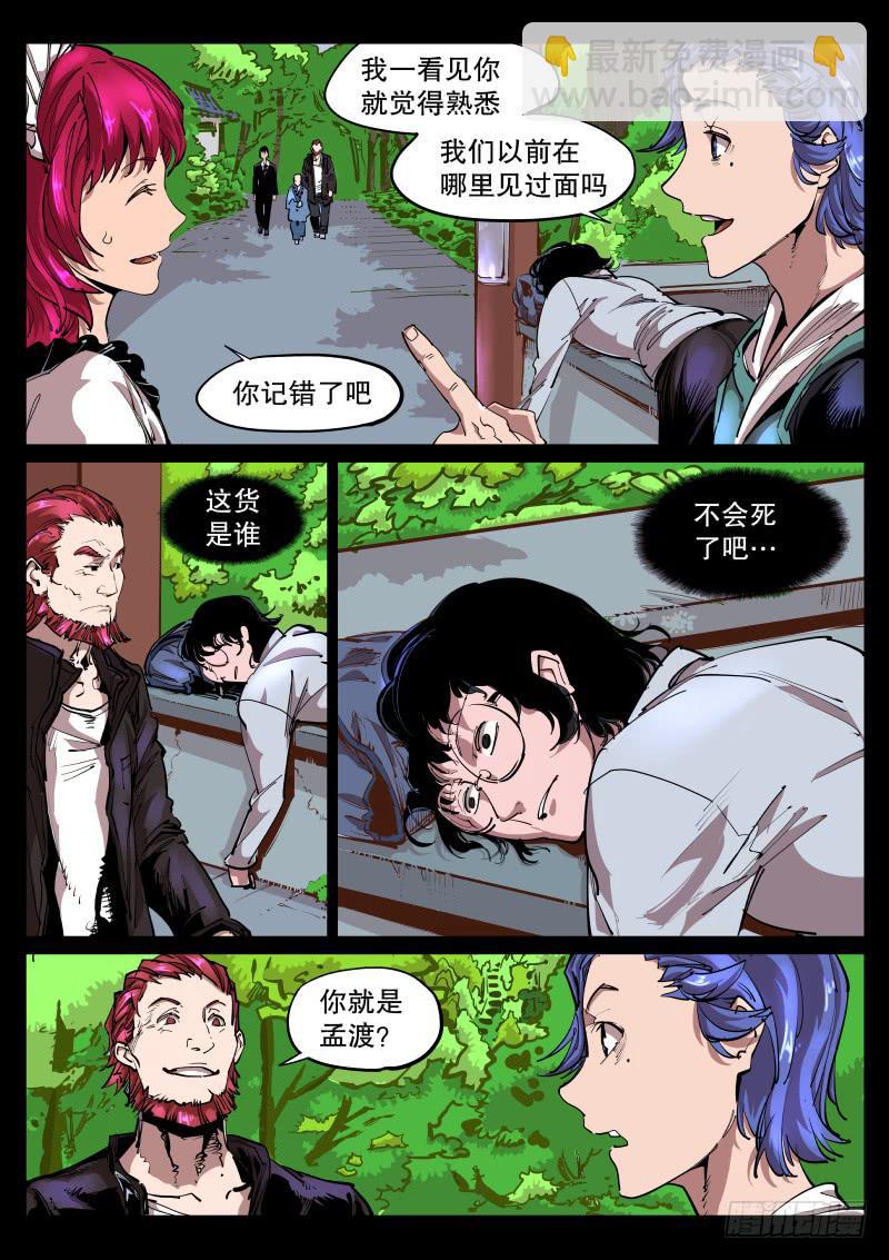 《尘灯宝谭（寻宝奇缘）》第五十七话.绝非慈悲 第3页