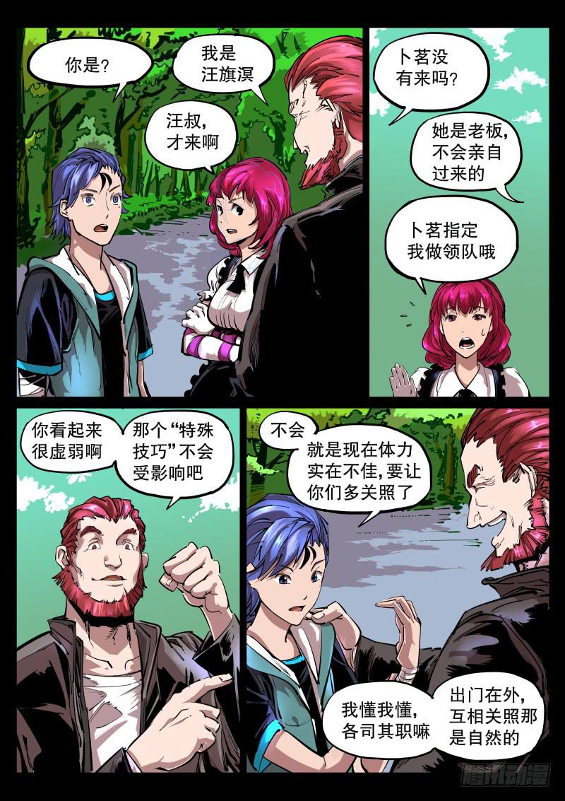 《尘灯宝谭（寻宝奇缘）》第五十七话.绝非慈悲 第4页
