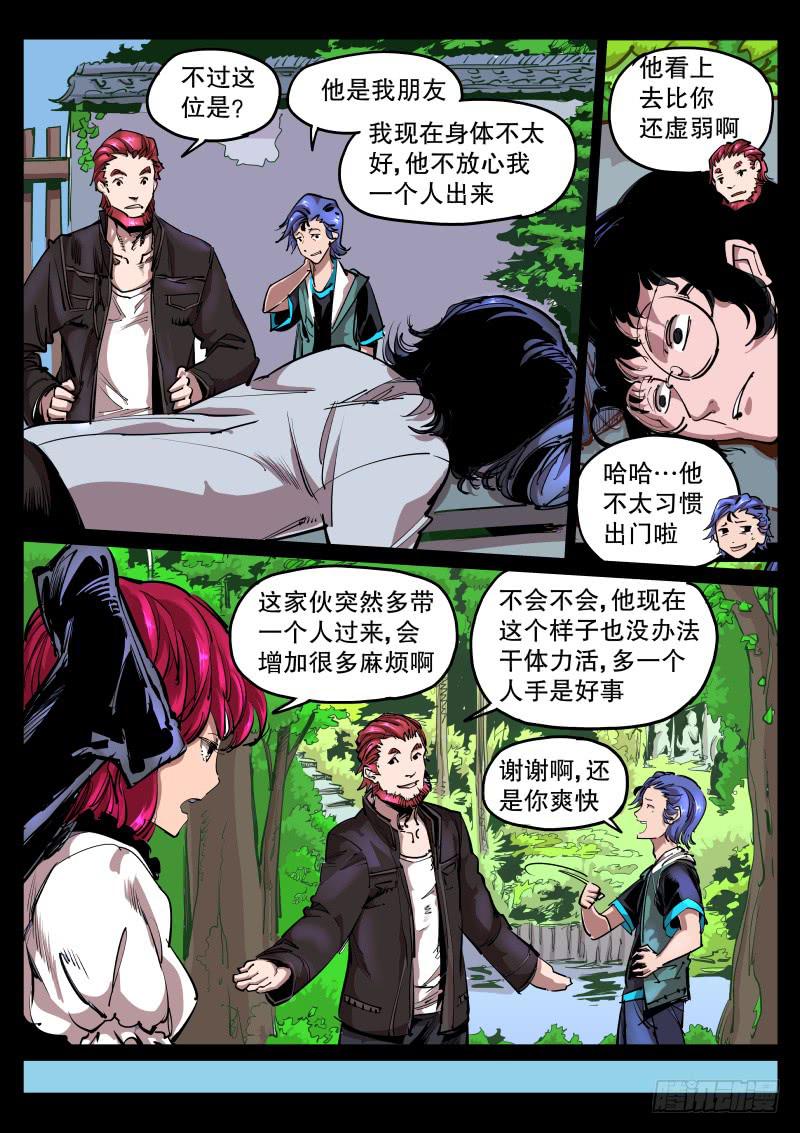 《尘灯宝谭（寻宝奇缘）》第五十七话.绝非慈悲 第5页