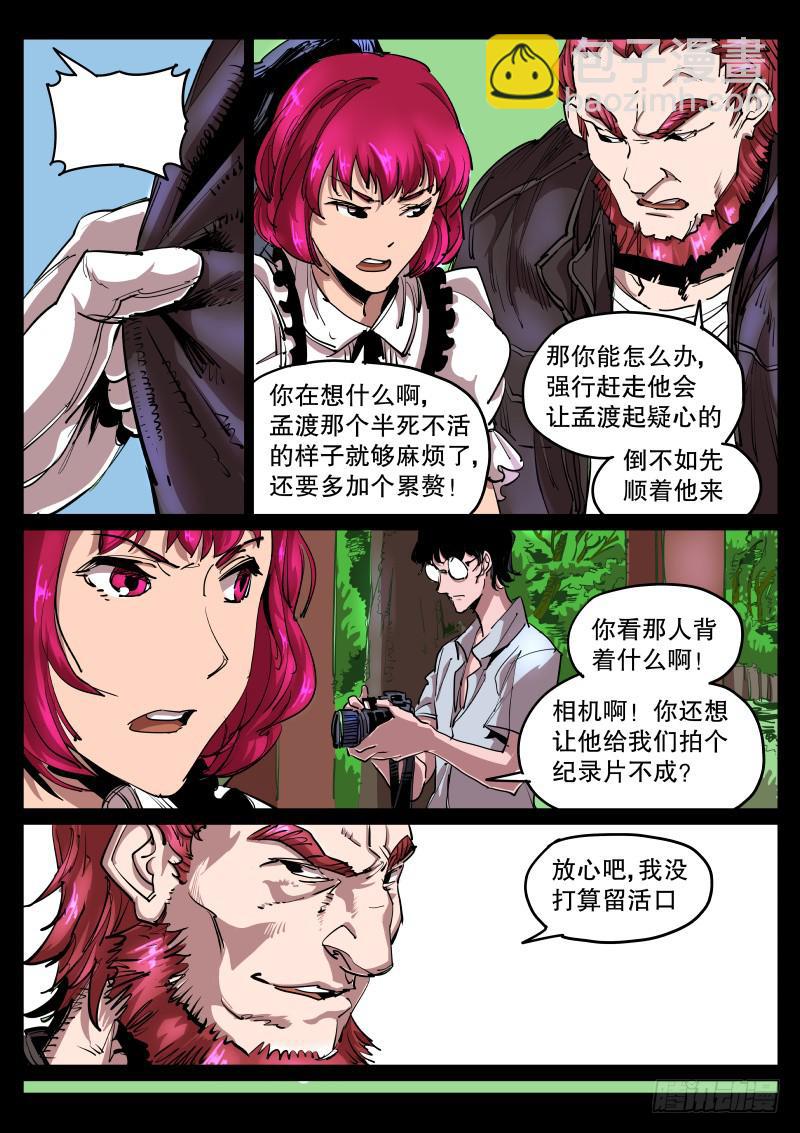 《尘灯宝谭（寻宝奇缘）》第五十七话.绝非慈悲 第6页