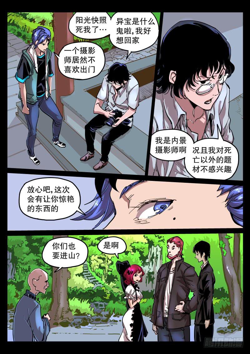 《尘灯宝谭（寻宝奇缘）》第五十七话.绝非慈悲 第7页
