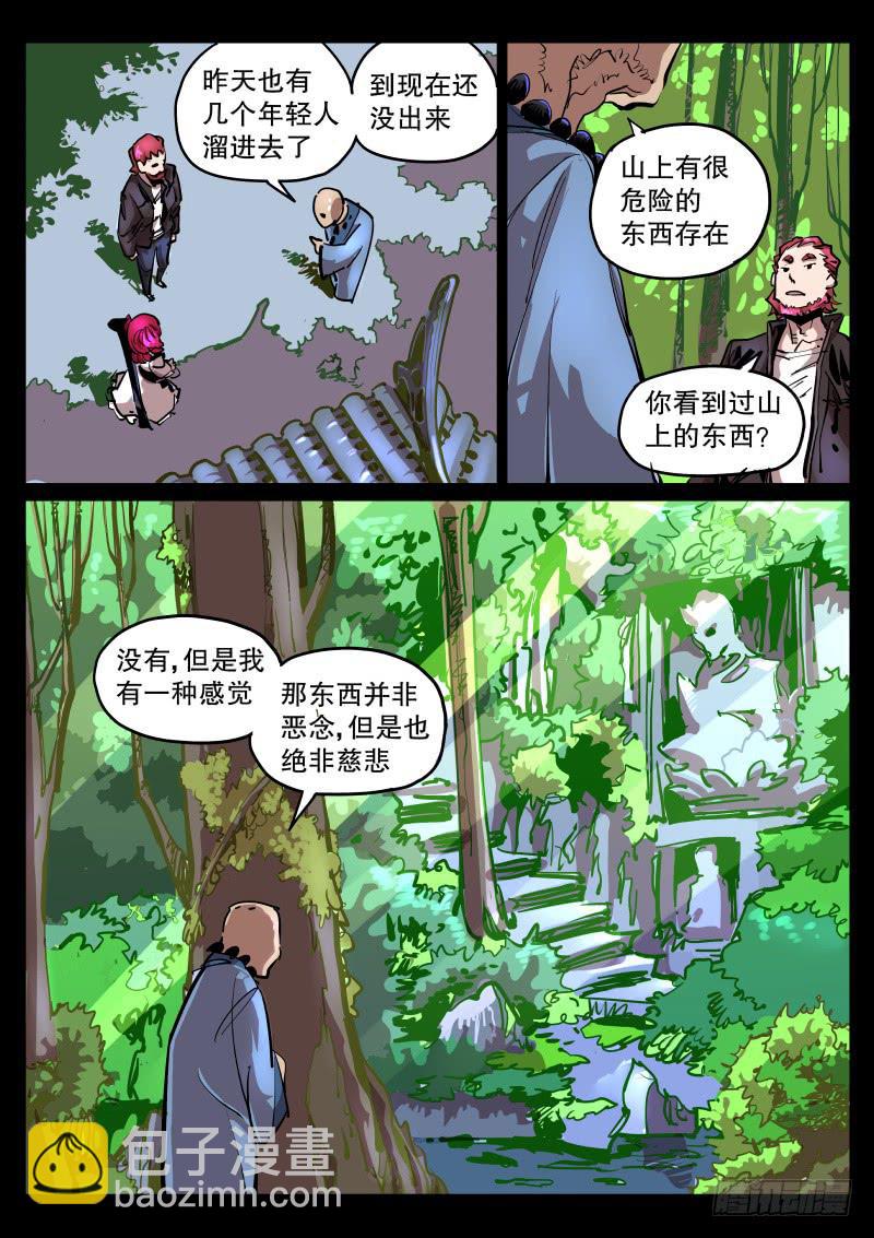 《尘灯宝谭（寻宝奇缘）》第五十七话.绝非慈悲 第8页