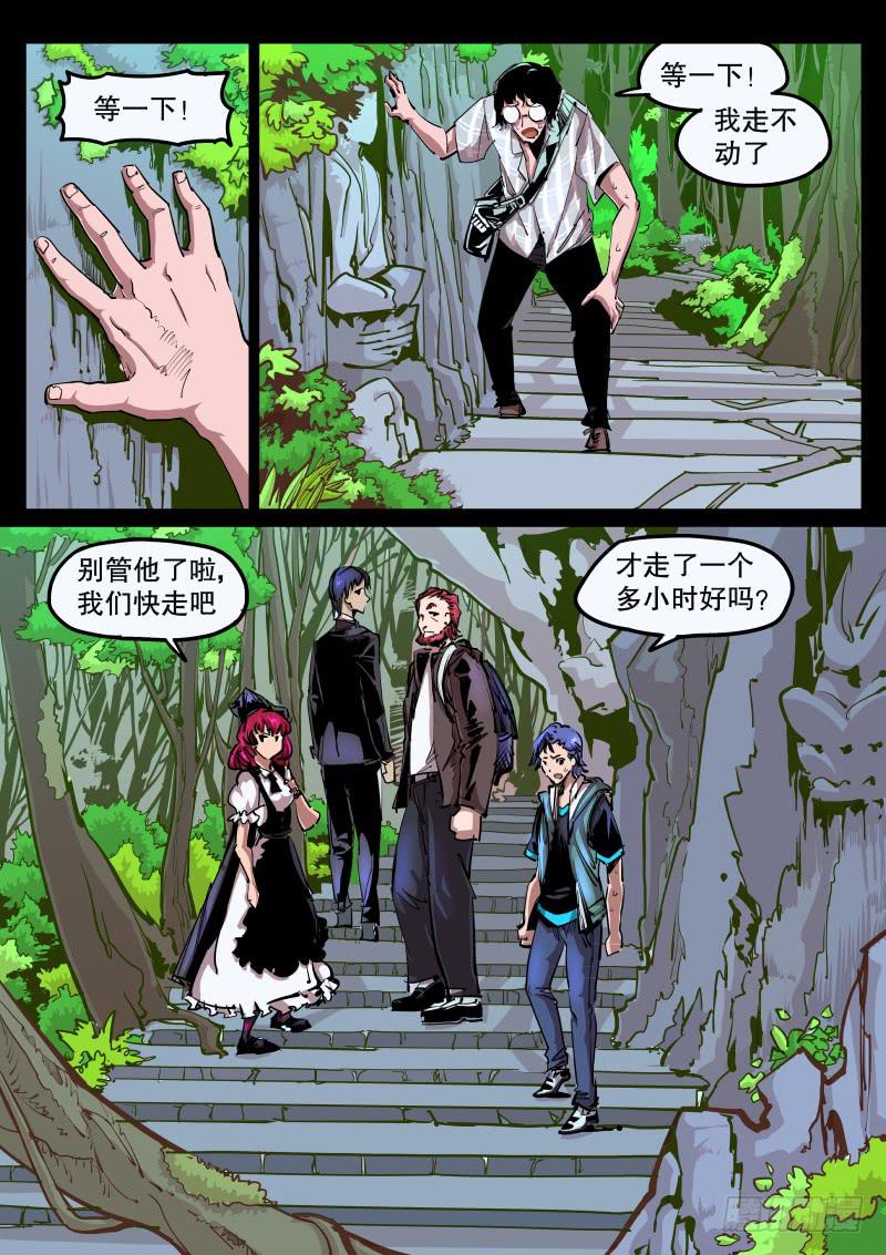 《尘灯宝谭（寻宝奇缘）》第五十八话.跟踪者 第1页