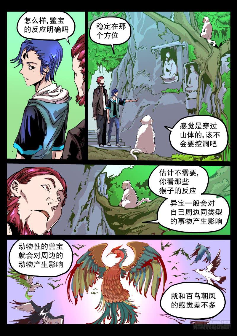 《尘灯宝谭（寻宝奇缘）》第五十八话.跟踪者 第2页