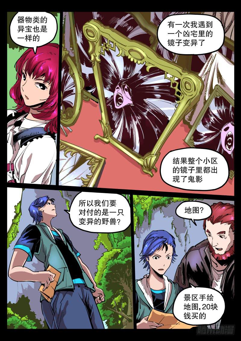 《尘灯宝谭（寻宝奇缘）》第五十八话.跟踪者 第3页