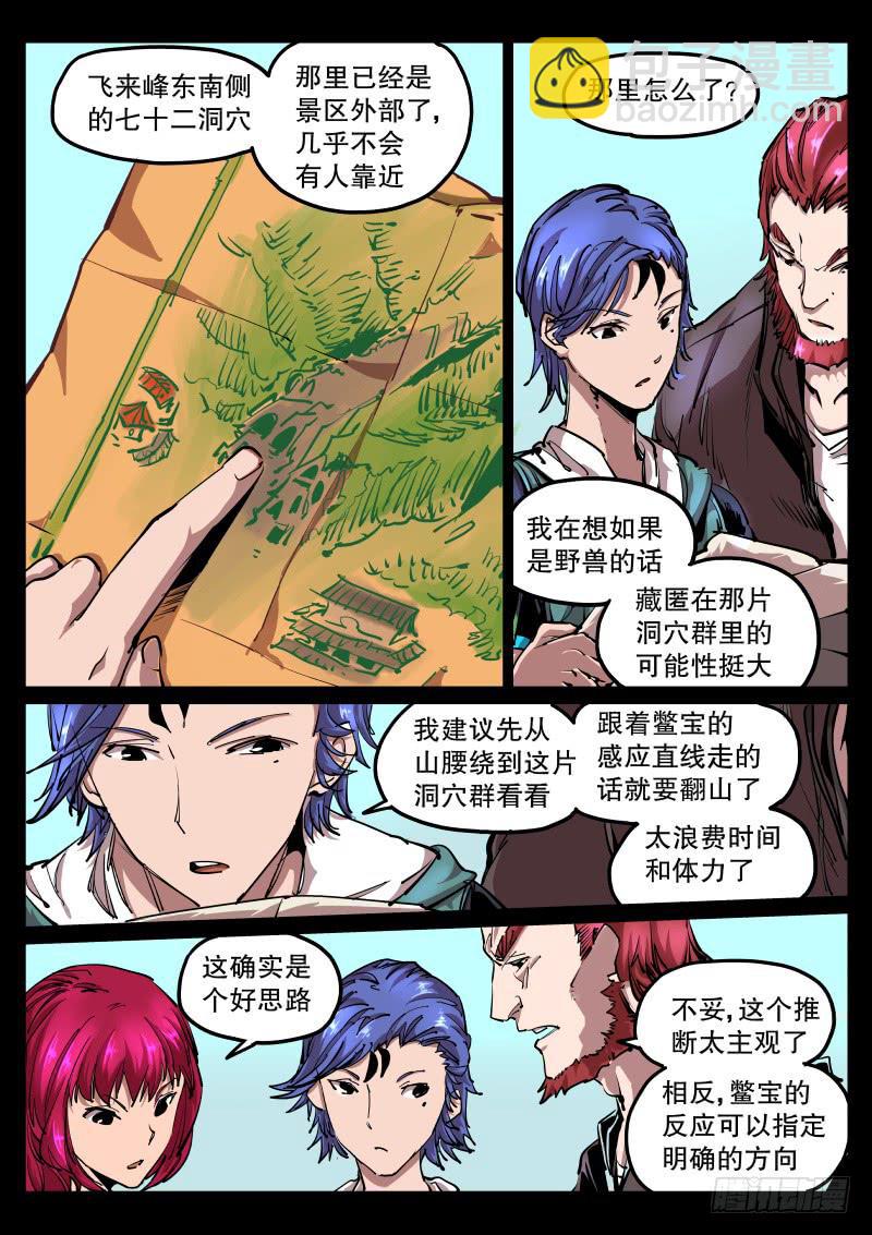 《尘灯宝谭（寻宝奇缘）》第五十八话.跟踪者 第4页