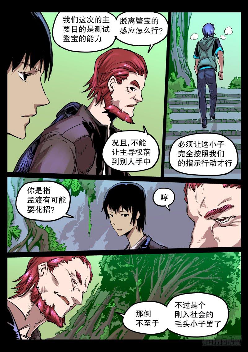 《尘灯宝谭（寻宝奇缘）》第五十八话.跟踪者 第6页