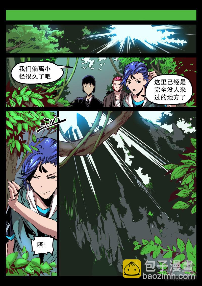 《尘灯宝谭（寻宝奇缘）》第五十八话.跟踪者 第8页