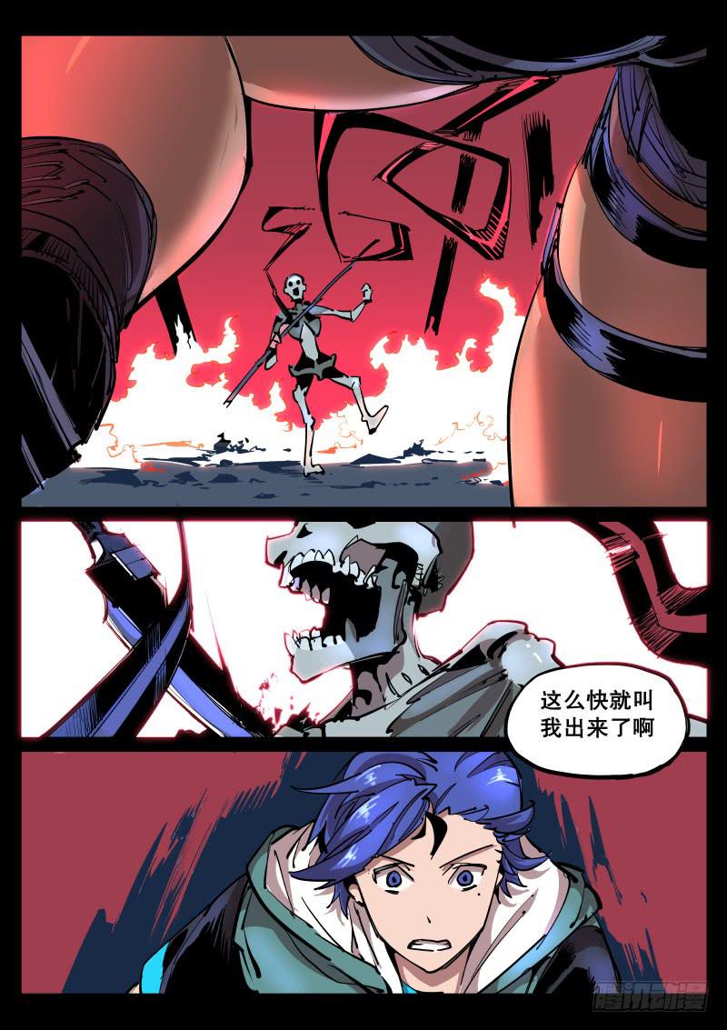 《尘灯宝谭（寻宝奇缘）》第六十一话.先制服了再说 第3页