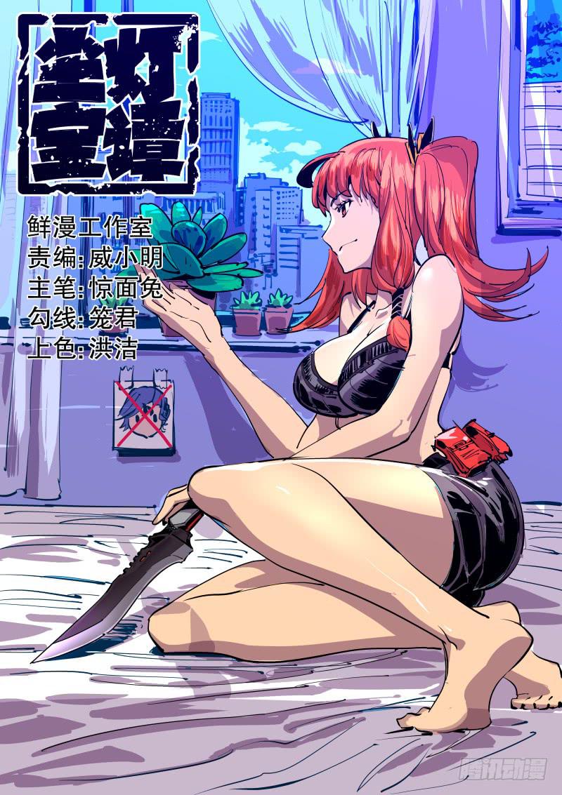 《尘灯宝谭（寻宝奇缘）》第六十话.救命啊！ 第1页