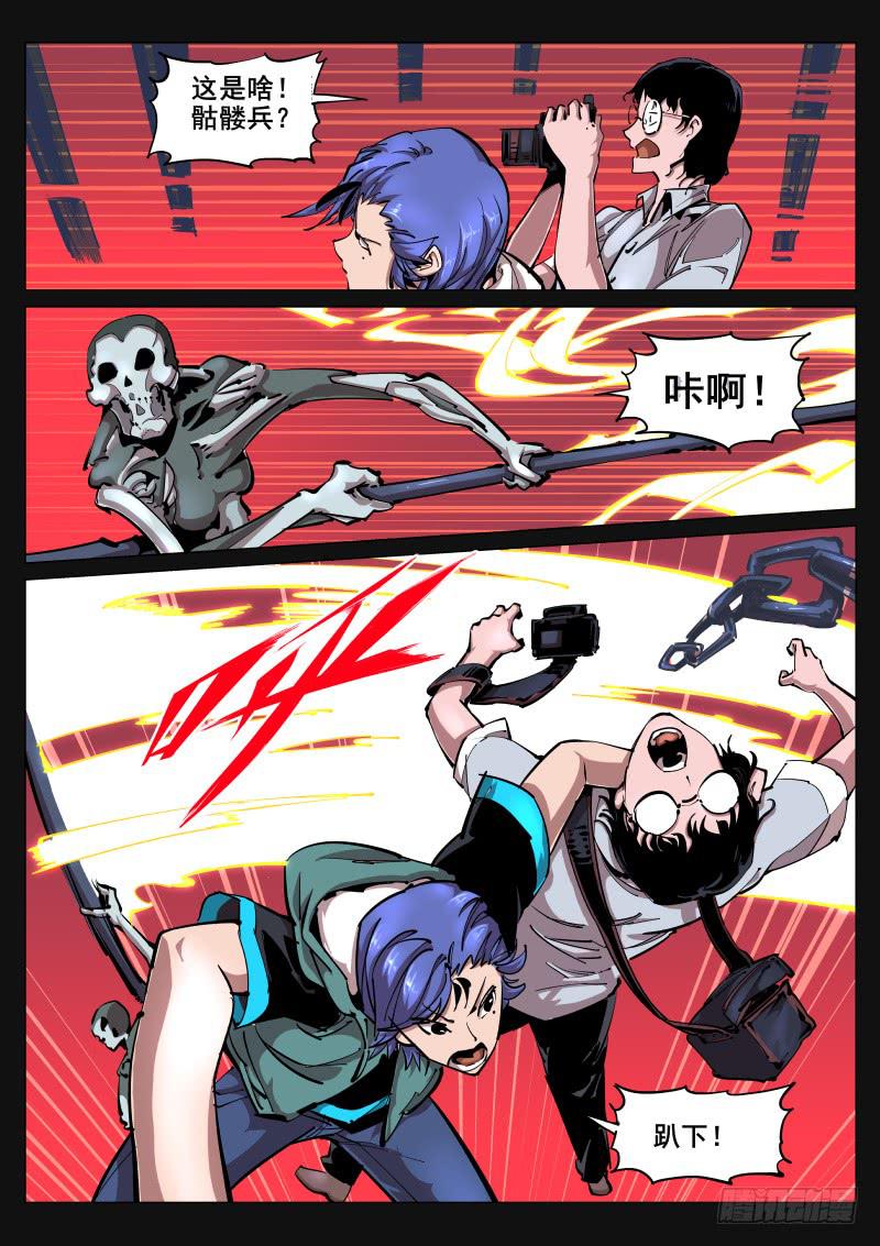 《尘灯宝谭（寻宝奇缘）》第六十话.救命啊！ 第2页
