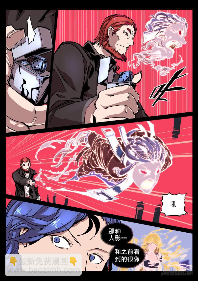 《尘灯宝谭（寻宝奇缘）》第六十话.救命啊！ 第3页